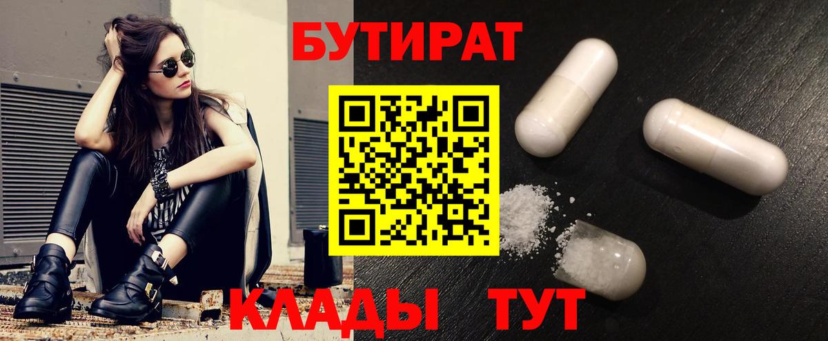 Бутират GHB  Вход с VPN  Бутират  Краснодар 