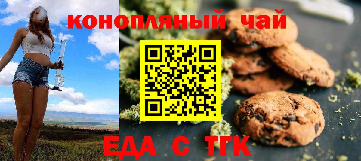 Краснодар  Печенье с ТГК конопля  Вход с VPN 