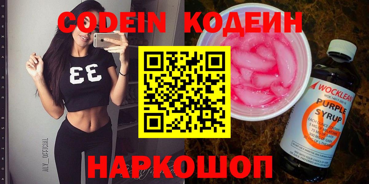 Codein Purple Drank  Codein напиток Lean (лин)  Краснодар  Вход с VPN 