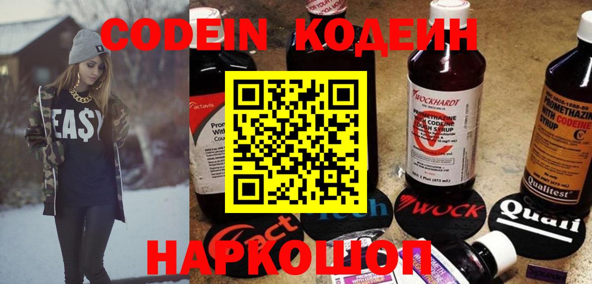 Кодеин напиток Lean (лин) Краснодар