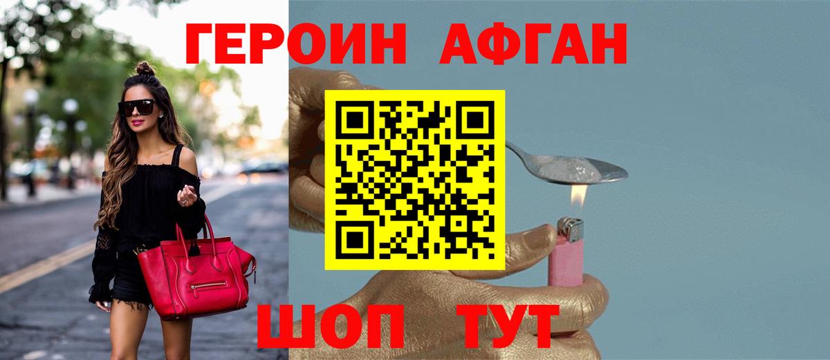 Героин VHQ Краснодар