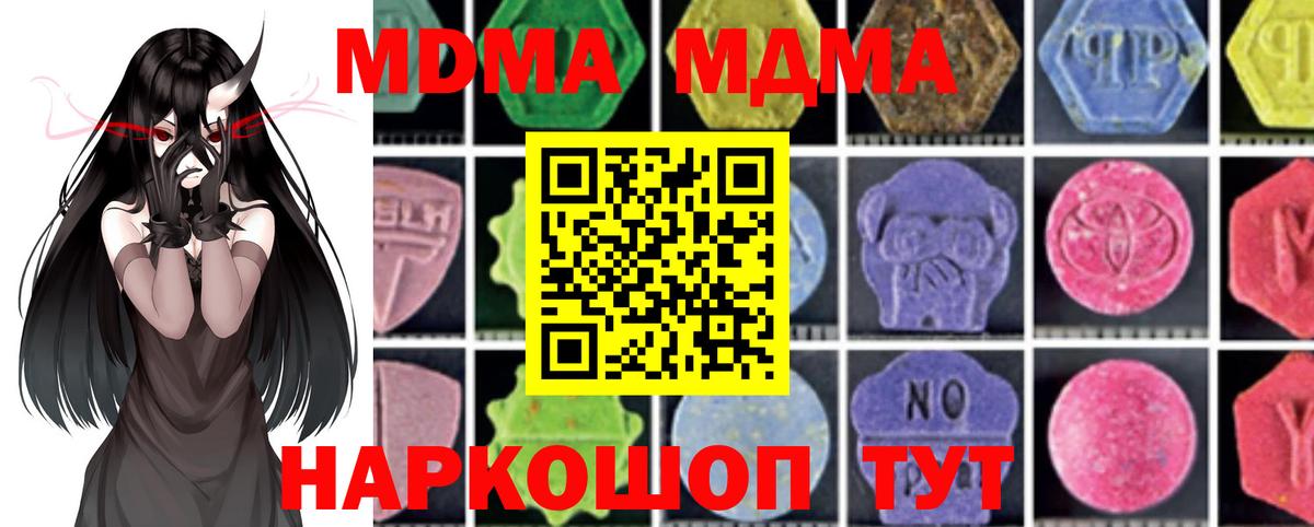 МДМА кристаллы  Вход с VPN  MDMA  Краснодар 