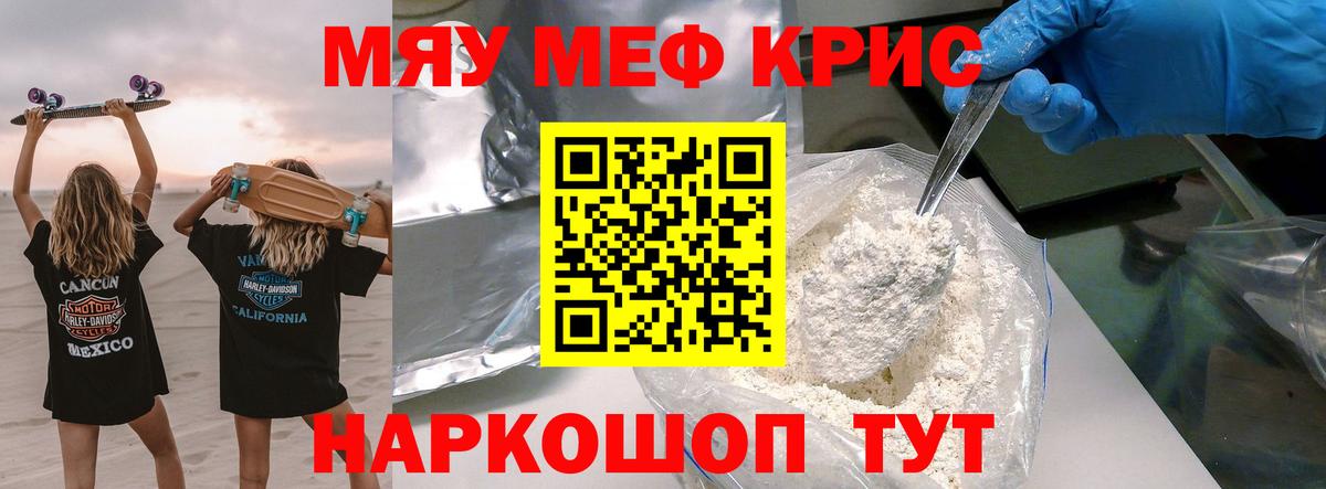 Меф мука Краснодар
