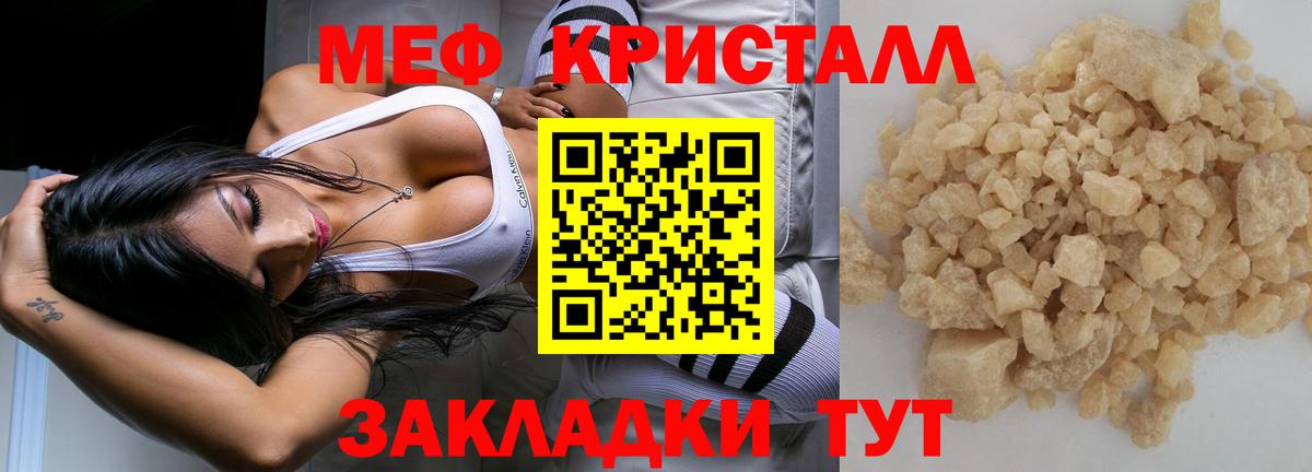 МЕФ  Мефедрон  Вход с VPN  Мефедрон мука  Краснодар 